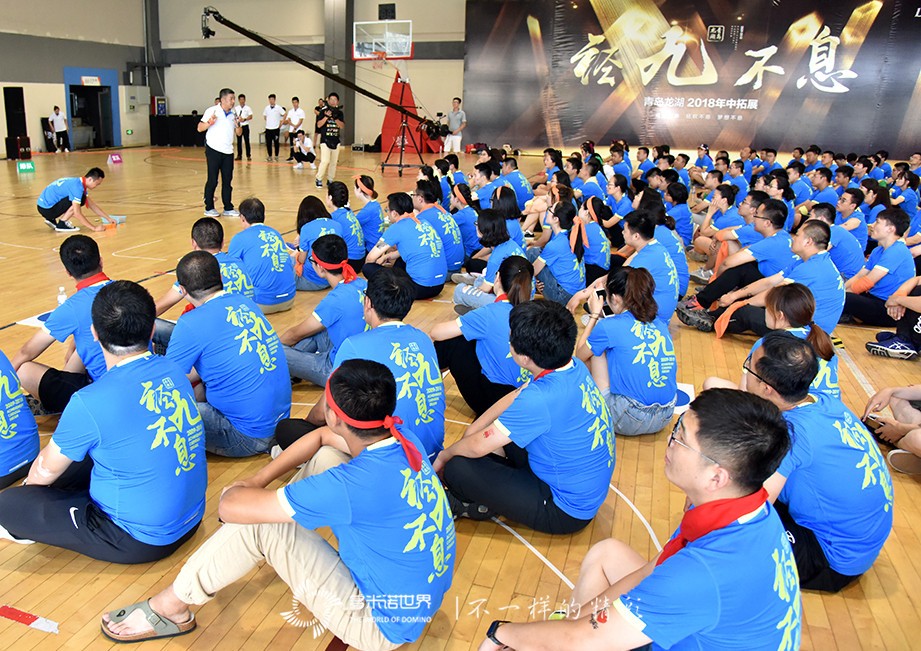 經(jīng)九不息-青島龍湖2018年中拓展多米諾團(tuán)隊大挑戰(zhàn)