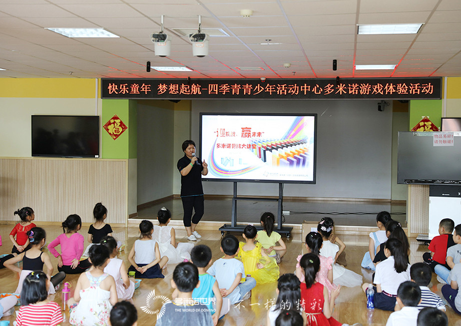 快樂童年、夢想啟航-四季青青少年活動(dòng)中心多米諾游戲體驗(yàn)活動(dòng)