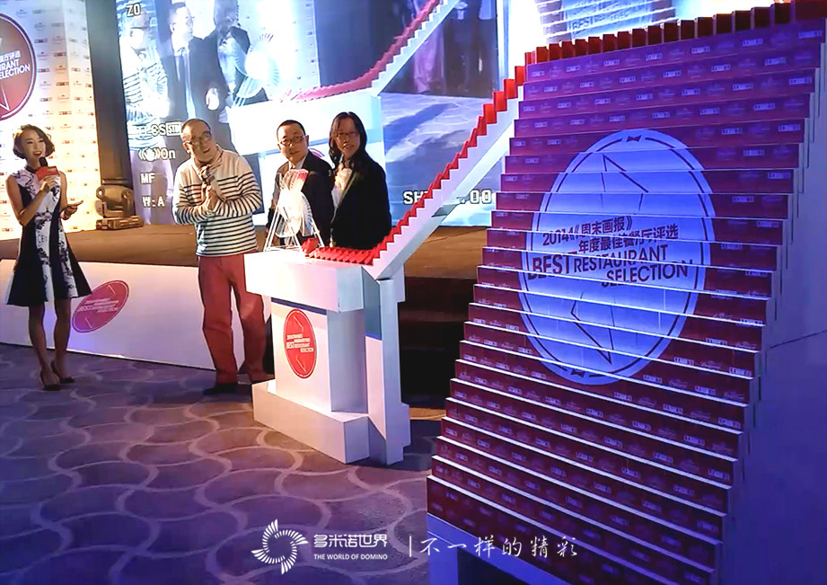 多米諾啟動 “2014《周末畫報》年度最佳餐廳評選”