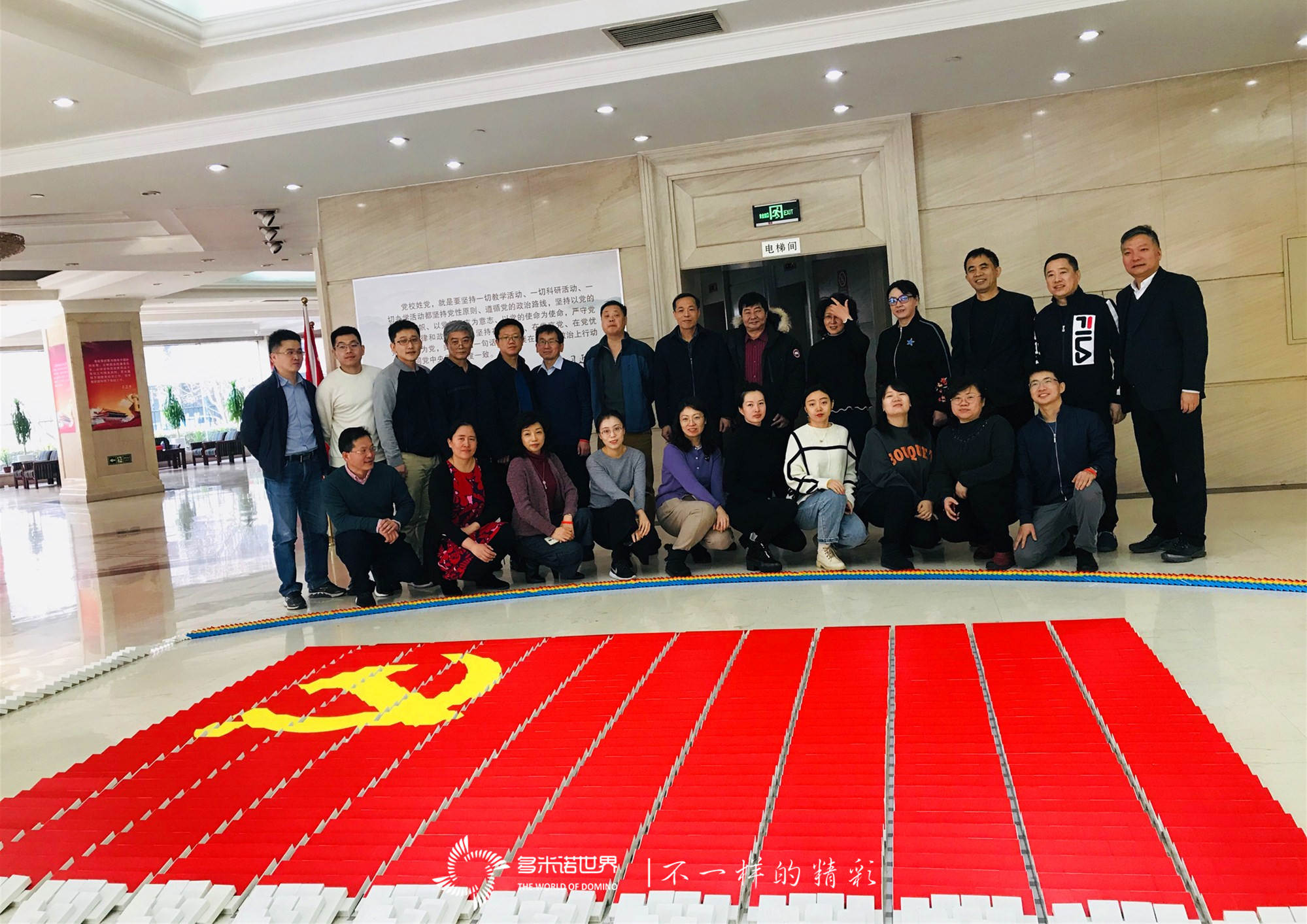 “不忘初心，牢記使命“多米諾骨牌團(tuán)隊(duì)建設(shè)活動(dòng)