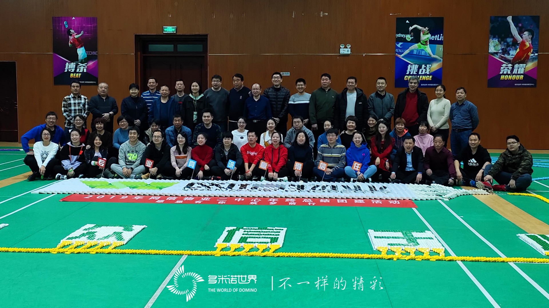 “網(wǎng)于眾、信于心”網(wǎng)信物業(yè)多米諾團隊大挑戰(zhàn)