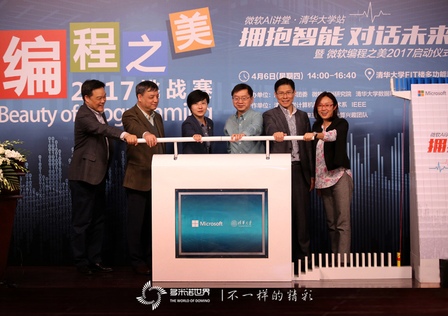 微軟AI課堂清華開(kāi)講，多米諾啟動(dòng)2017編程之美挑戰(zhàn)賽