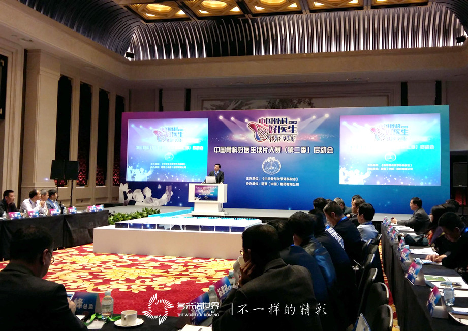 發(fā)光多米諾啟動中國骨科好醫(yī)生讀片大賽