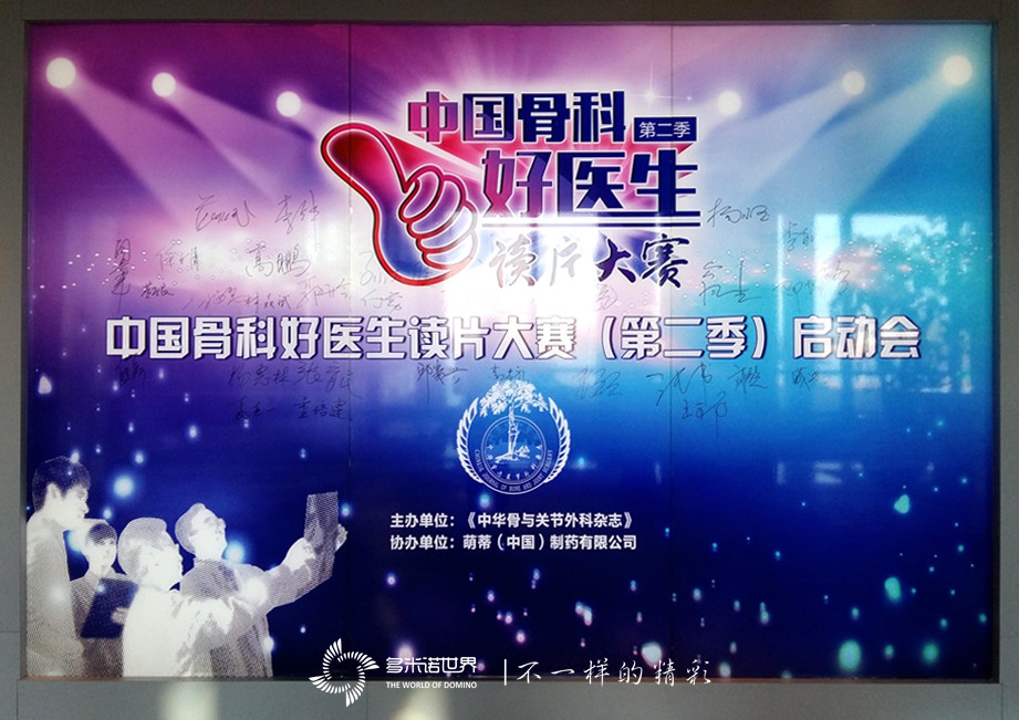 發(fā)光多米諾啟動中國骨科好醫(yī)生讀片大賽