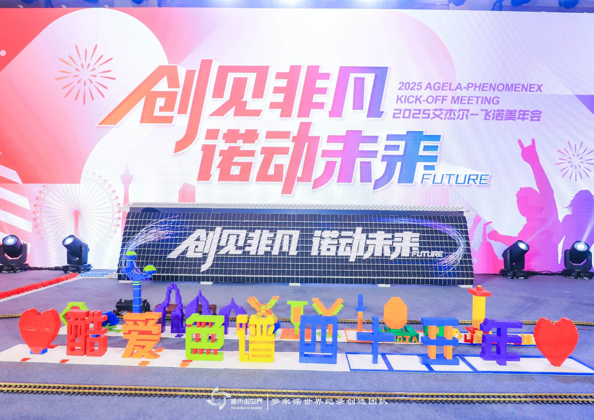 “創(chuàng)見非凡，諾動未來”多米諾團隊活動